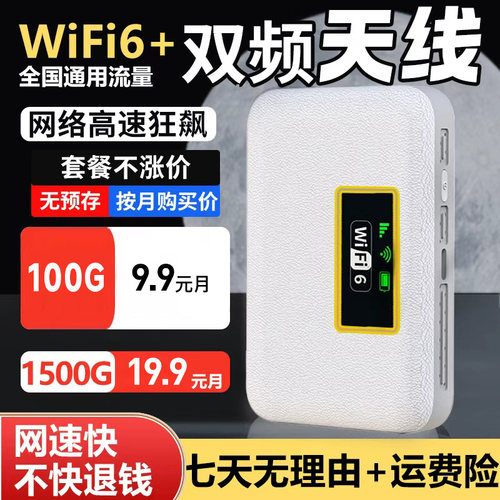 移动随身WiFi无预存19.9元1500G
