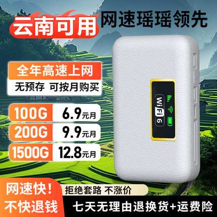 随身wifi云南可用能用2025年新款移动无线WiFi-6网络智能路由器免插卡三网全国通用流量户外租房车载流量网卡