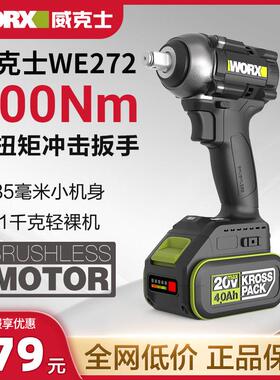 无刷电动扳手WE272锂电充电冲击扳手架子汽修风炮扳手279