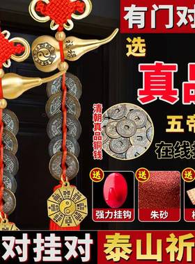 五帝钱门对门真品挂件纯铜葫芦化解入户门卧室铜钱古币吉祥中国结