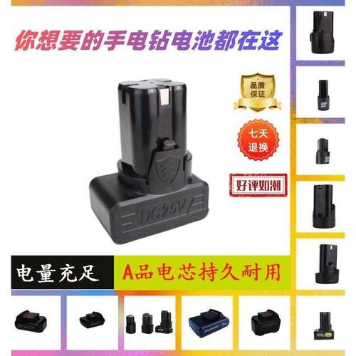 12v手钻锂电池龙韵25V通用大容量手电钻电池电动扳手充电钻锂电池