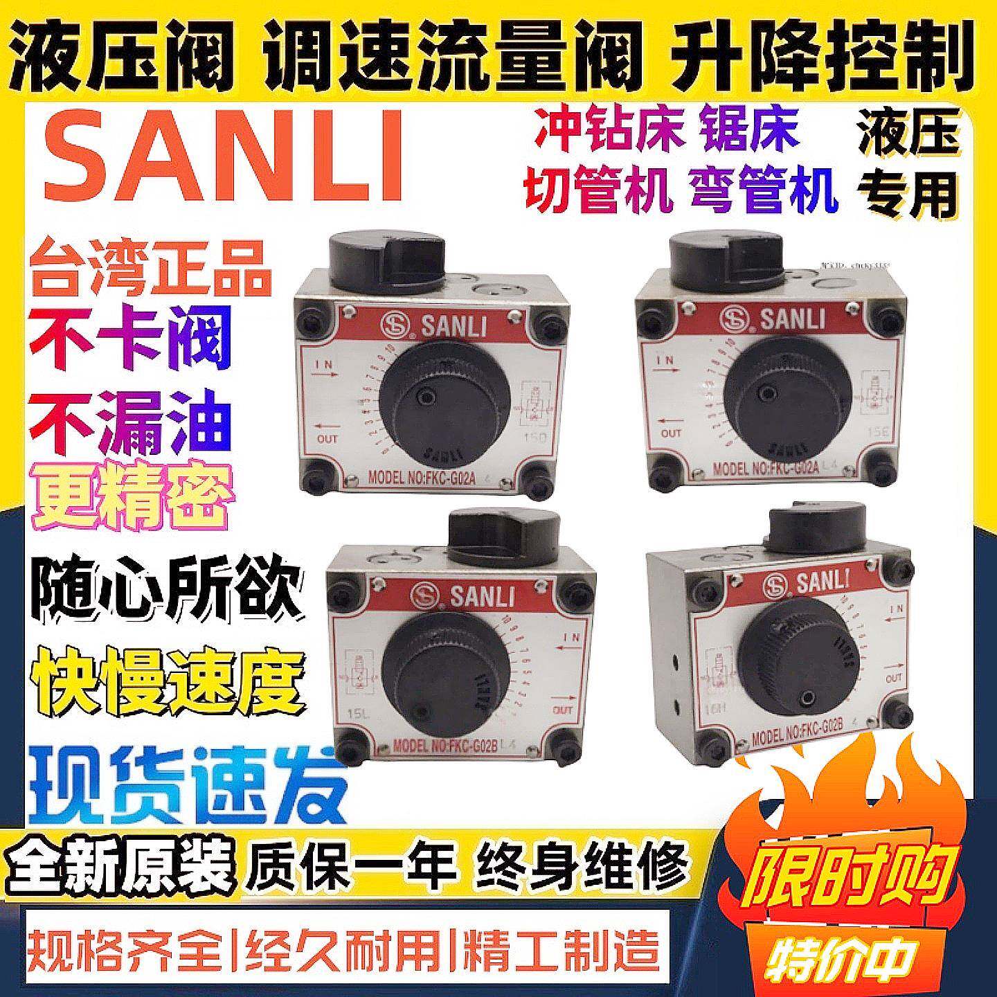 台湾三立SANLI液压节流调速阀FNC FKC - G02 G03 B A AL BL R -4