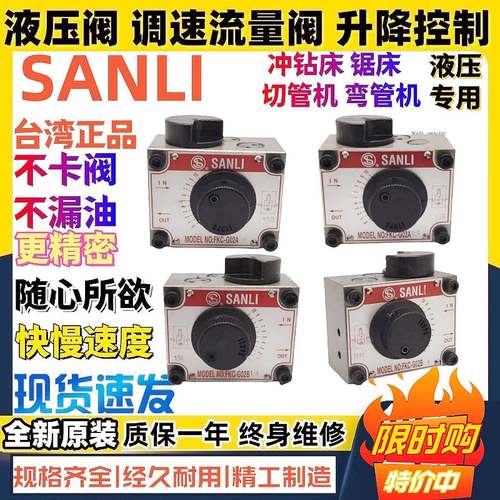 台湾三立SANLI液压节流调速阀FNC FKC - G02 G03 B A AL BL R -4