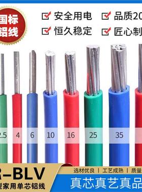 铝线铝芯电线电缆2.5/4/6/10/16/25/35/50平方家用国标单芯铝线