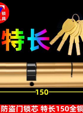 130/140特长防盗门锁芯 加长全铜C级锁芯 超长入户门锁芯 150锁芯