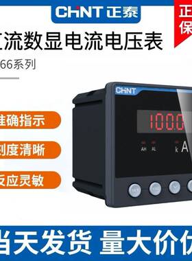 正泰智能单相直流数显电流电压表PA/PZ666-1D 75mv RS485通讯报警