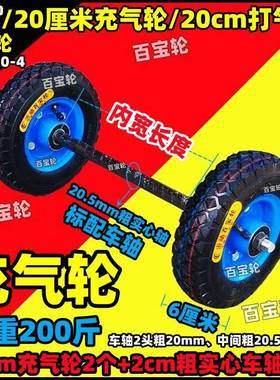 8寸20cm充气轮250-4打气轮胎小推车轮子拉车轮子静音脚轮连轴轮子