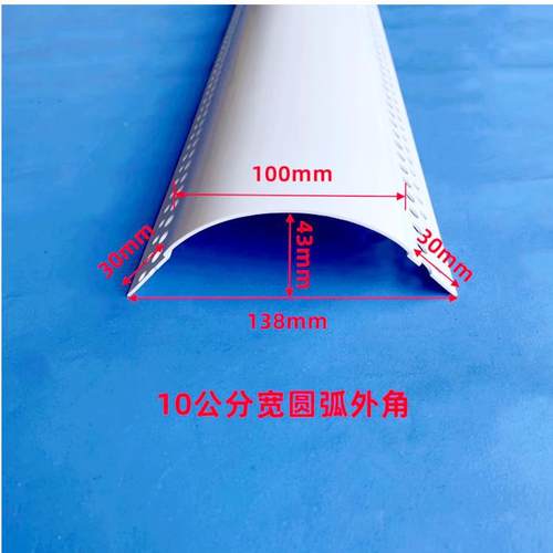 10公分超大圆弧弧V形角墙角保护条5公分P条C阳条收边包梁弧形线条