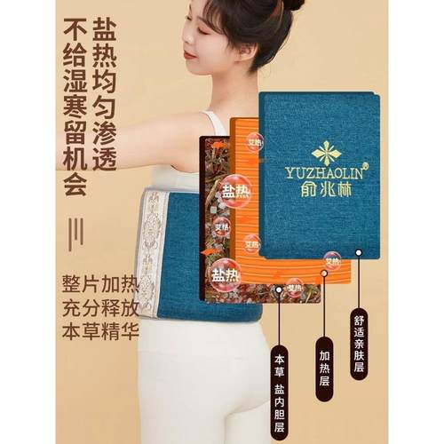 俞林电加热盐粗海盐兆热敷袋包暖腰家用全身艾灸热护敷腰带理疗袋