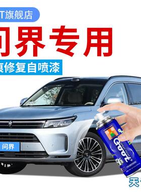 问界鎏补漆复笔M5大溪地灰7ult塞力斯ra金黑修补车漆M9蓝色油漆M