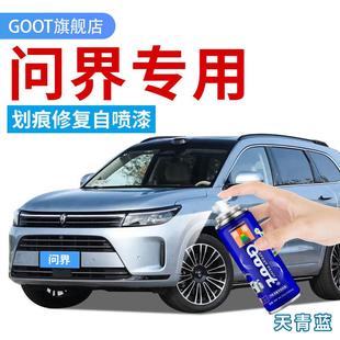 问界鎏补漆复笔M5大溪地灰7ult塞力斯ra金黑修补车漆M9蓝色油漆M
