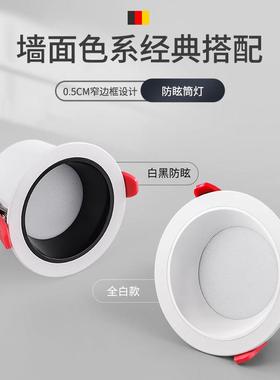 窄边筒灯eld窄边深防嵌变入式 孔灯天花灯眩光极窄边框防无主灯射