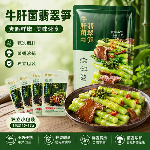 牛肝菌翡翠笋开袋即食下酒菜
