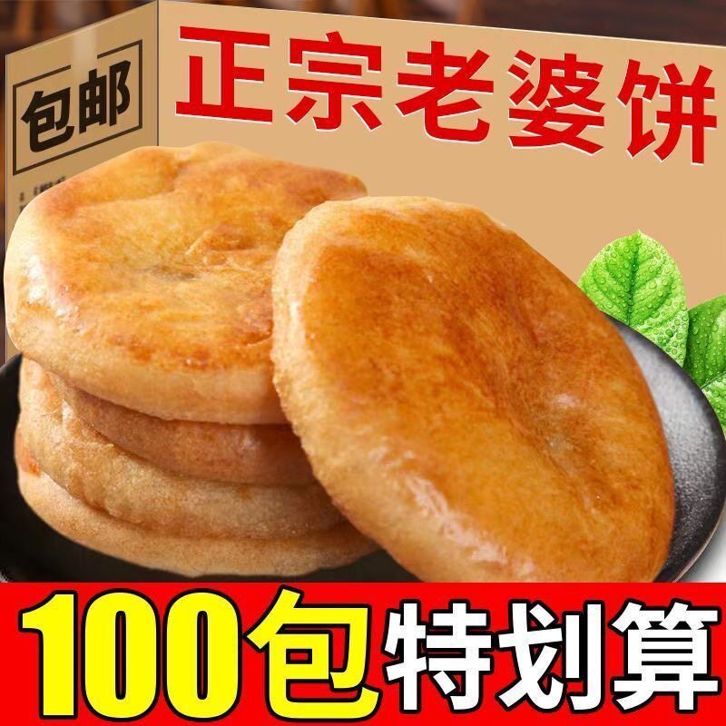 正宗广东老婆饼整箱软糯香甜传统糕点早餐面包饼干小零食休闲小吃