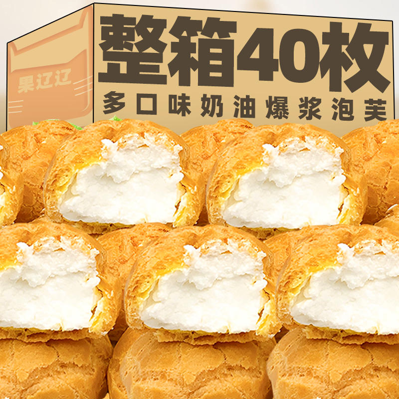 网红爆浆泡芙冰淇淋奶油蛋糕夹心面包多口味下午茶甜点心早餐零食