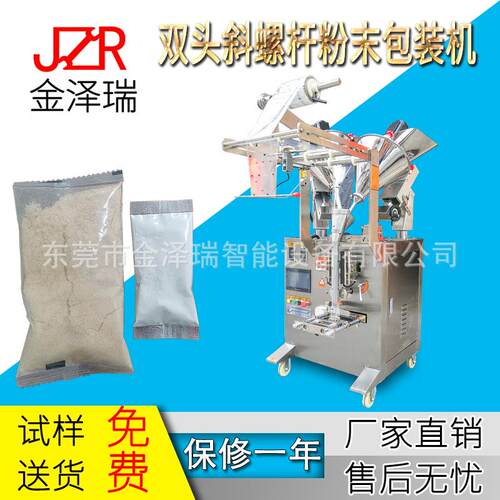 广东东莞包装机工厂双头双下料螺杆粉末包装机 调味粉混合包装机