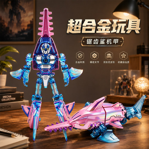 剑齿鲨独款隐藏款粉色变形机器人