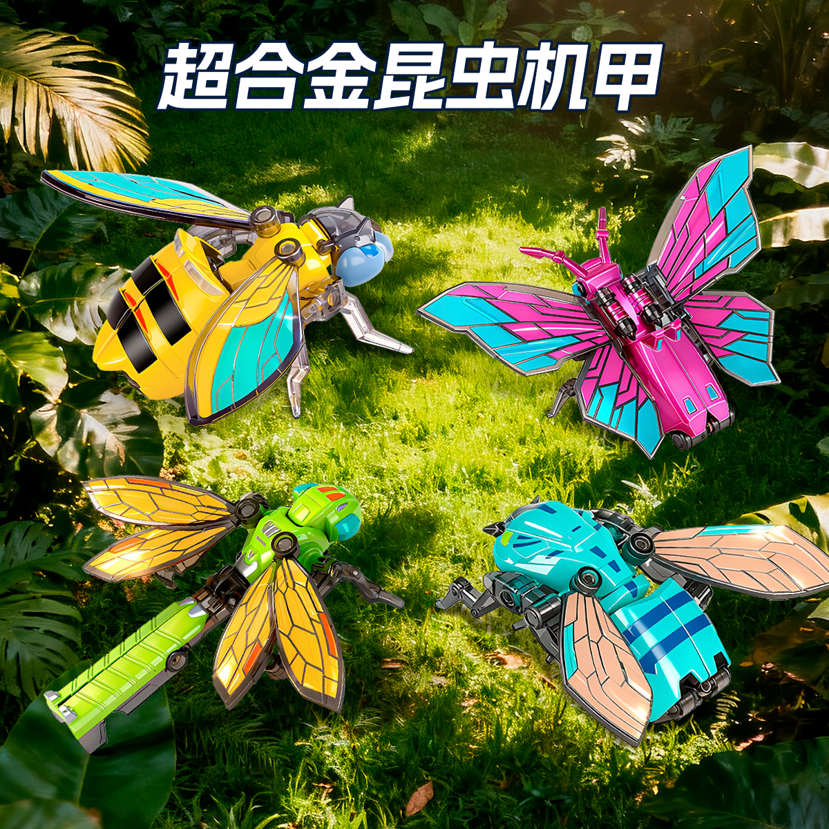 新品合金蝴蝶变形金刚机器昆虫合体模型机器人机甲玩具男孩儿童