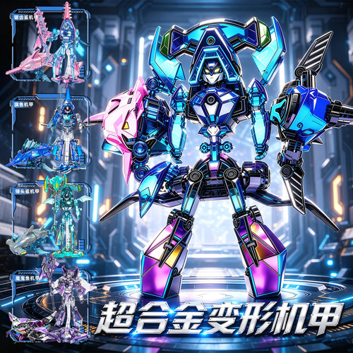 升级款海洋猛兽变形机甲机器人鲨鱼旗鱼合体机甲儿童玩具男孩礼物
