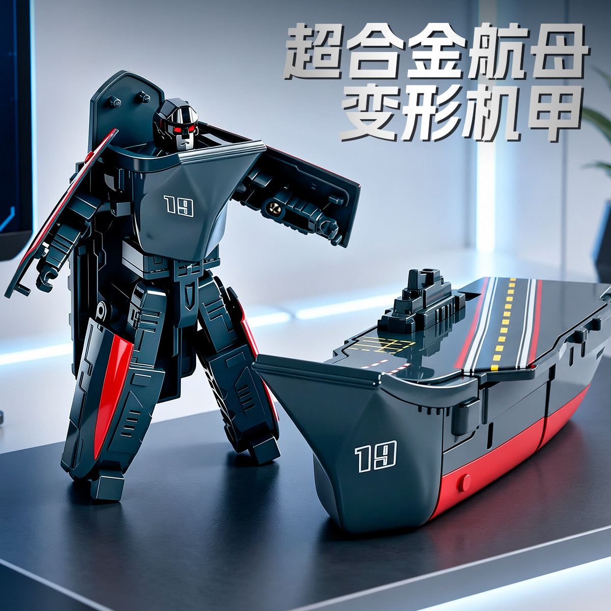 BKK正版变形机甲航母成品模型