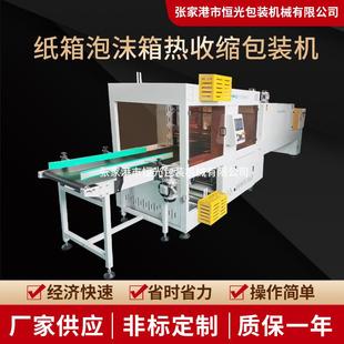 纸箱泡沫箱热收缩包装 全自动皮带式 机矿泉水纸箱塑封机电商打包机