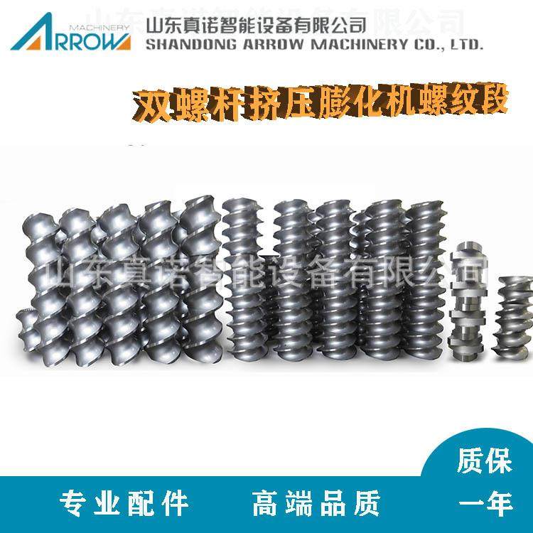 山东真诺原厂配件双螺杆挤压膨化机高强度特种合金材质螺纹段,清洗/食品/商业设备,其他食品加工设备,淘宝优惠券,粉丝福利购,淘宝优惠卷