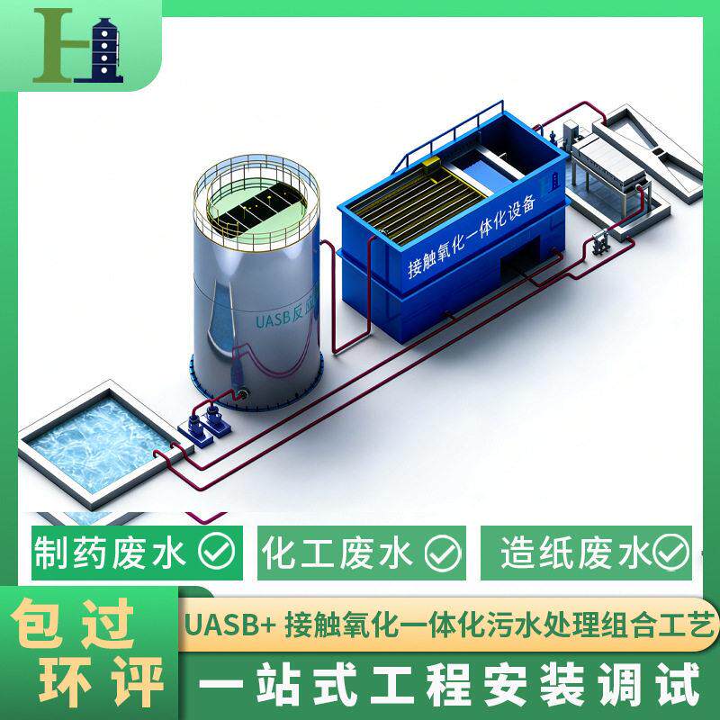 UASB接触氧化一体化设备厌氧好氧制糖厂浓度有机废水处理装置