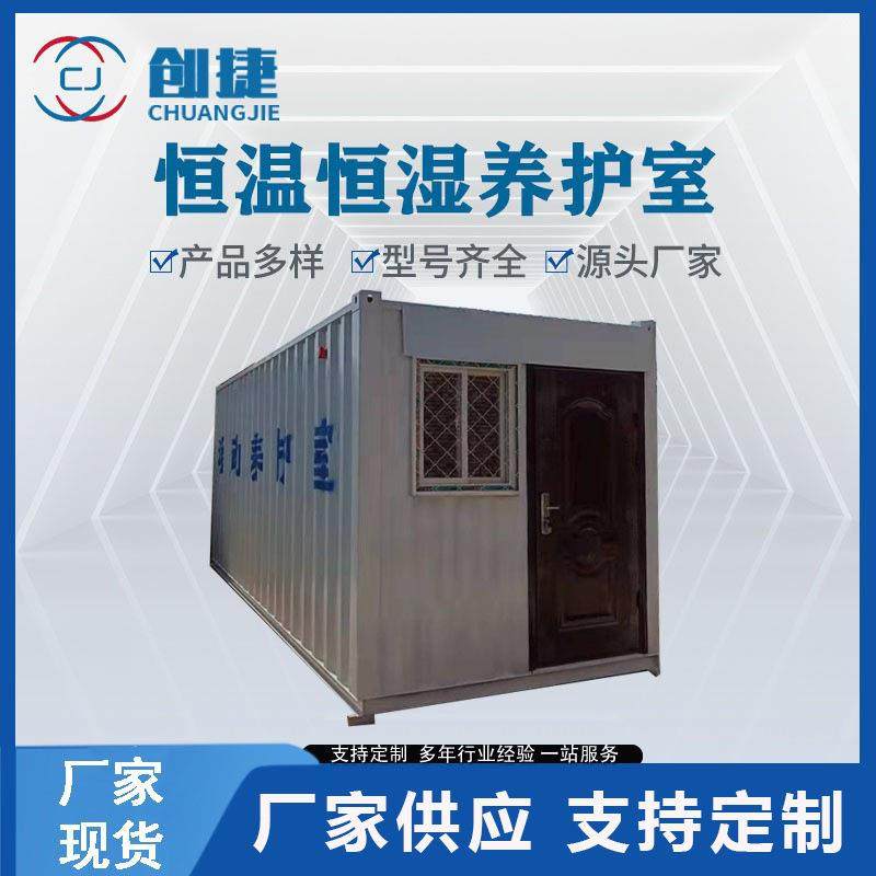 移动式养护室水泥试件标准养护室恒温恒湿标准养护室