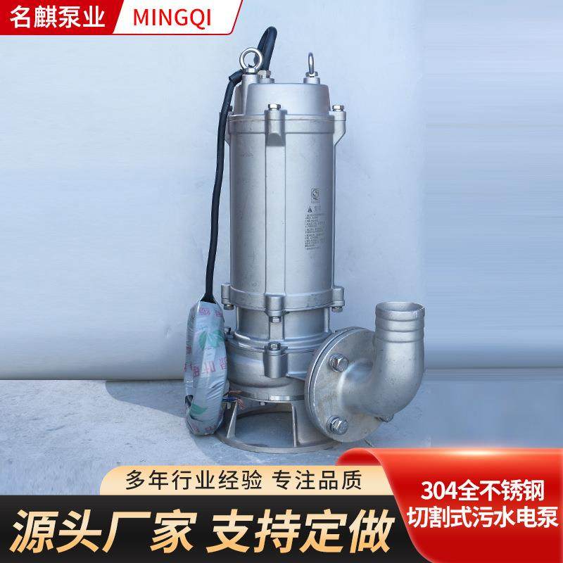 现货无堵塞泥浆污水污物潜水排污泵304全不锈钢切割式污水电泵,五金/工具,循环泵/热水循环泵,淘宝优惠券,粉丝福利购,淘宝优惠卷