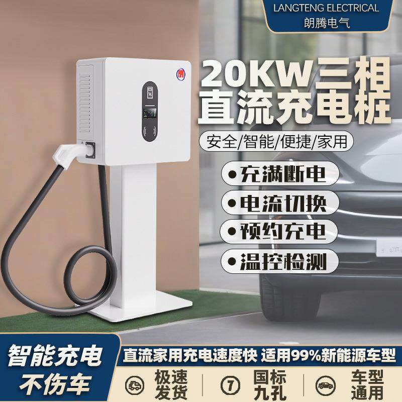 20KW国标9孔直流充电桩扫码共享式新能源电车壁挂式商用