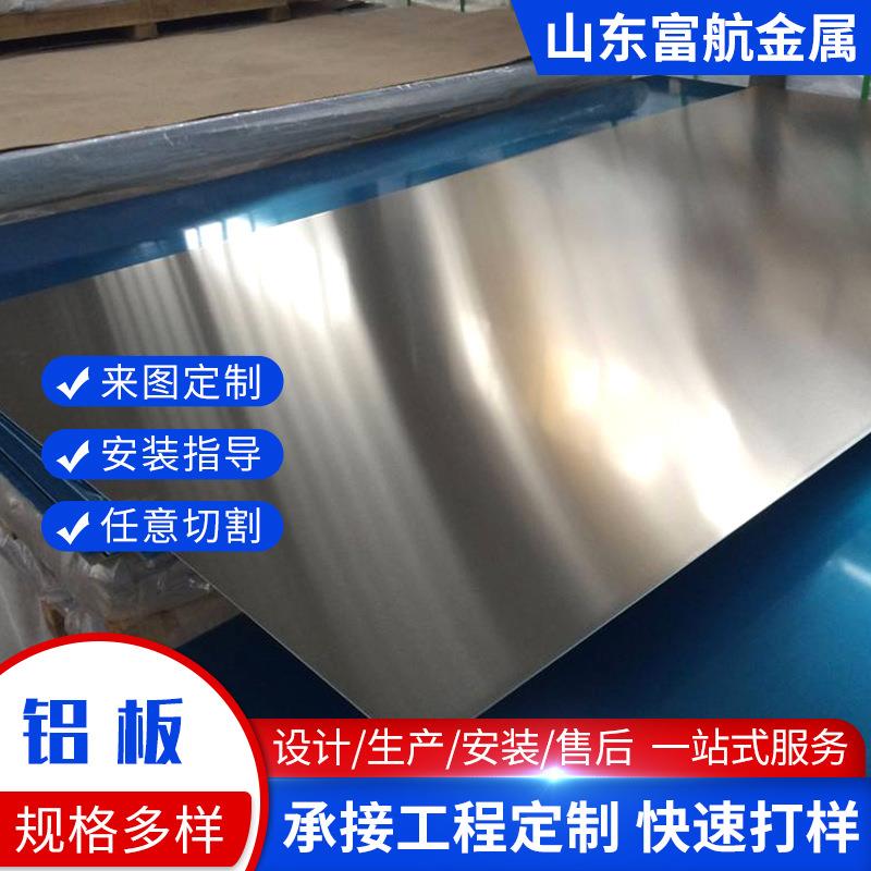 1060铝板5052整张中厚铝合金板6061高强度冲压铝板切割加工