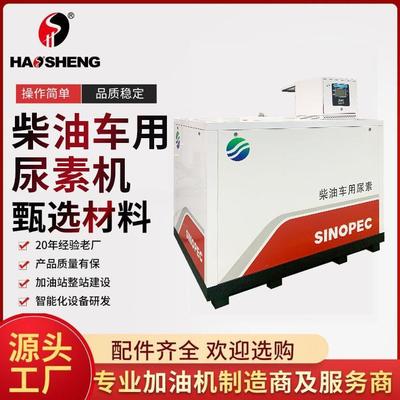 加油站豪升牌尾气净化柴油车用一体式尿素加注机