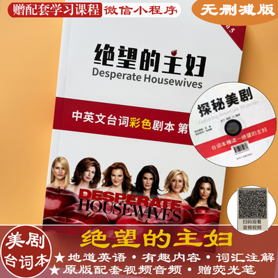 跟《绝望主妇》学地道英语