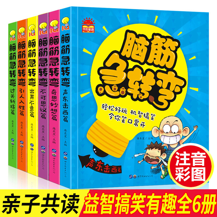 小学生脑筋急转弯幽默笑话