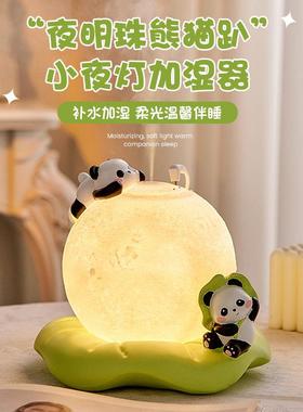 可爱荷叶熊猫趴趴加湿器床头小夜灯月球灯家居装饰实用小摆件礼物