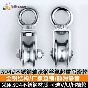 ll304不锈钢滑轮钢丝绳吊环轨道轮牵引定滑轮起重轴承滑轮重型单