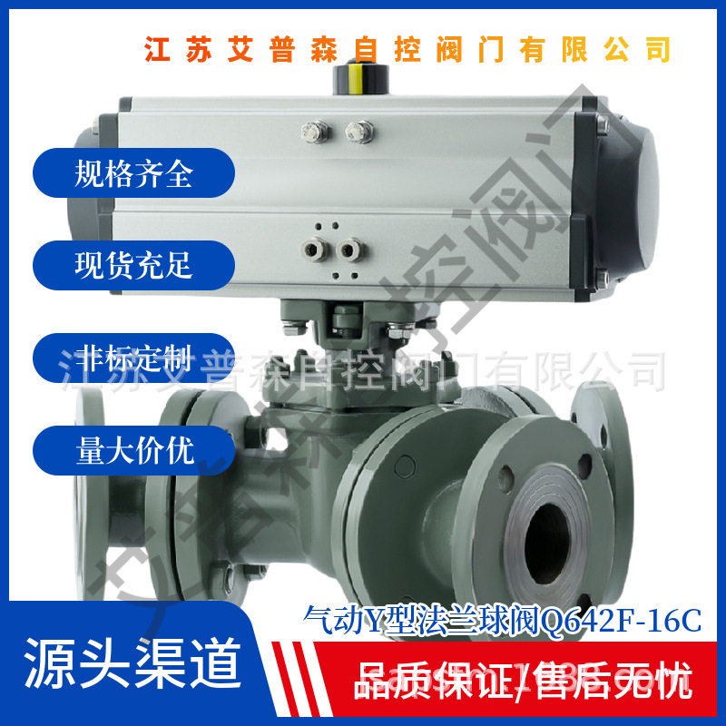 气动Y型三通球阀Q642F-16C铸钢135°换向阀颗粒粉料卸料阀90°