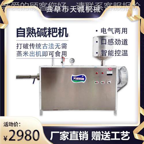 天机械供诚应铜全自动灰碱粑机贵 州TCB-60 T仁小吃灰米豆腐机