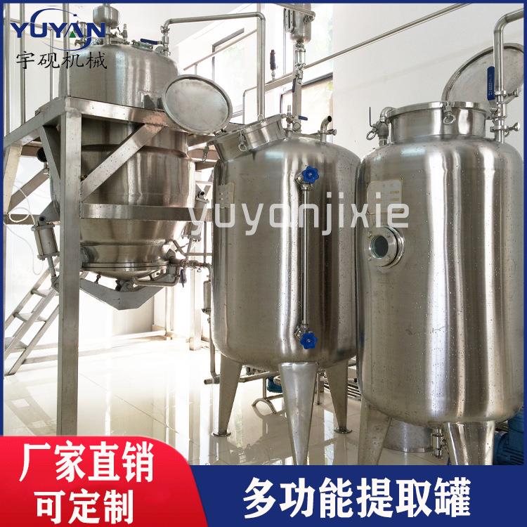 工厂直销支持定制加工小型超声波提取罐实验型化妆品动态提取罐
