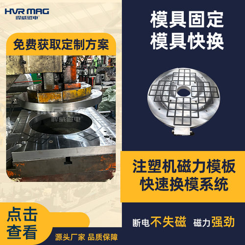 冲压机磁力快速换模系统电永磁快速换模装置磁力锁模固定磁盘定制