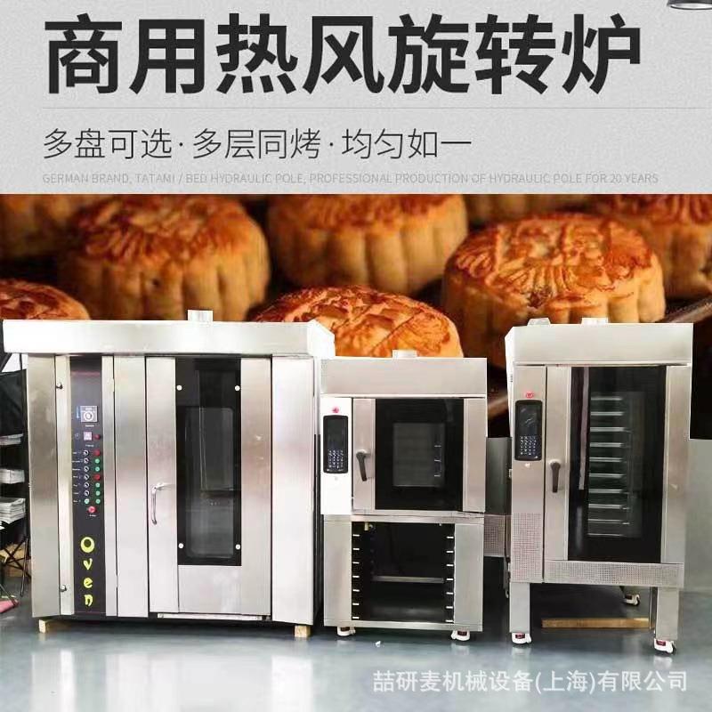 热风旋转炉烤箱 商用蒸汽烤箱 64盘电热/燃气/柴油旋转炉Gas Oven