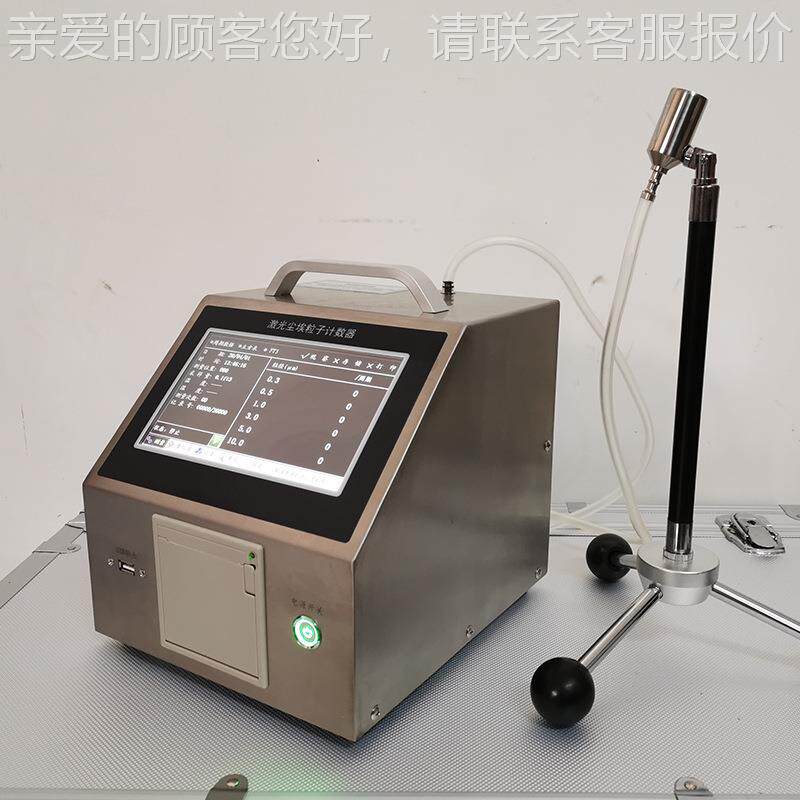 家激光尘埃粒子计数器粉测尘采Y09-301度样检仪器洁净厂测试仪