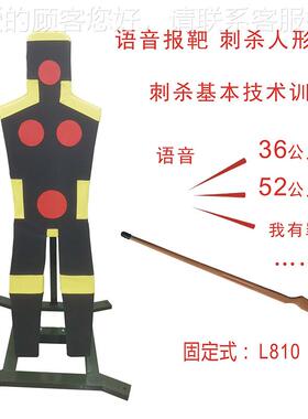 单刺杀位基本技术28065拼刺防刺突劈砍撞击训刺练靶刺杀部靶刺杀