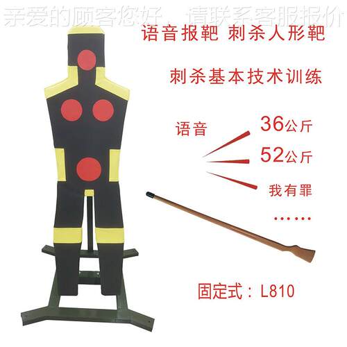 单刺杀位基本技术28065拼刺防刺突劈砍撞击训刺练靶刺杀部靶刺杀