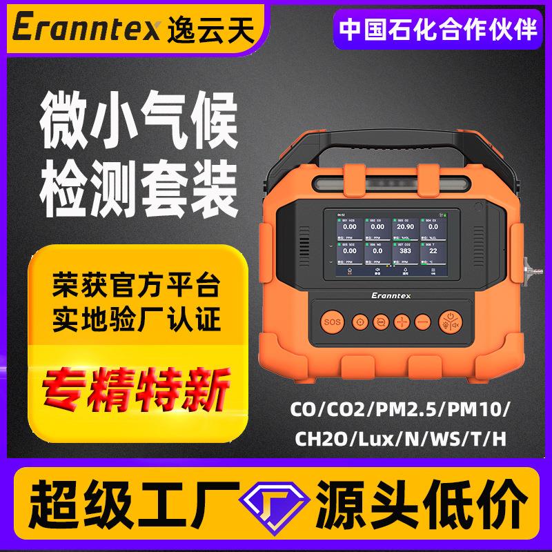 智能型微小气候检测套装颗粒物PM2.5/PM10微小气候环境监测仪