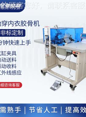 牌衣胶内骨机 自动穿衣泳衣XC-216-N塑身文衣胸内胶骨机