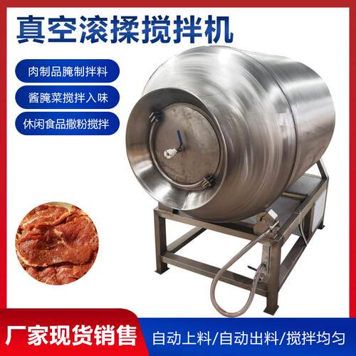 商用肉制品腌制入味机 全自动肉串五花肉腌制机 酱牛肉真空滚揉机