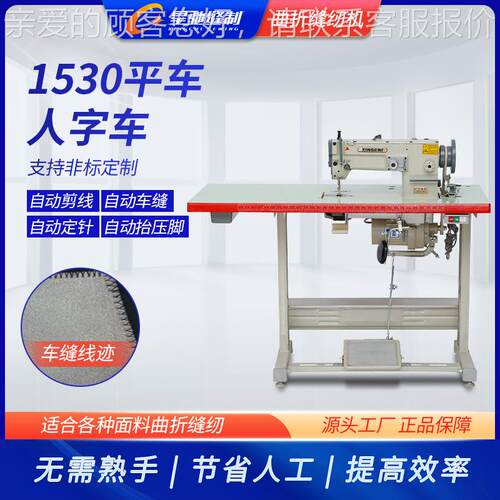 工业缝纫1机 53平车大梭人牌字车0厚料拼XC-1530缝机