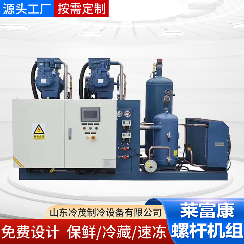 供应莱富康螺杆低温冷冻机组SW3L-4000 大冷库螺杆并联机组设备