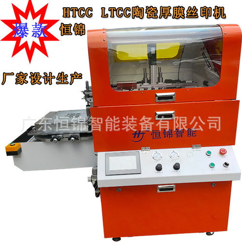 恒锦 高精度全自动AMB陶瓷基板印刷机 HTCC LTCC厚膜电路线丝印机